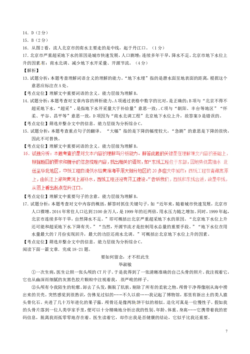 江苏省苏州市2017年中考语文真题试题（含解析）_中考真题_1.语文中考真题2015-2024年_2017年全国中考语文196份_2017年全国中考YuWen196份