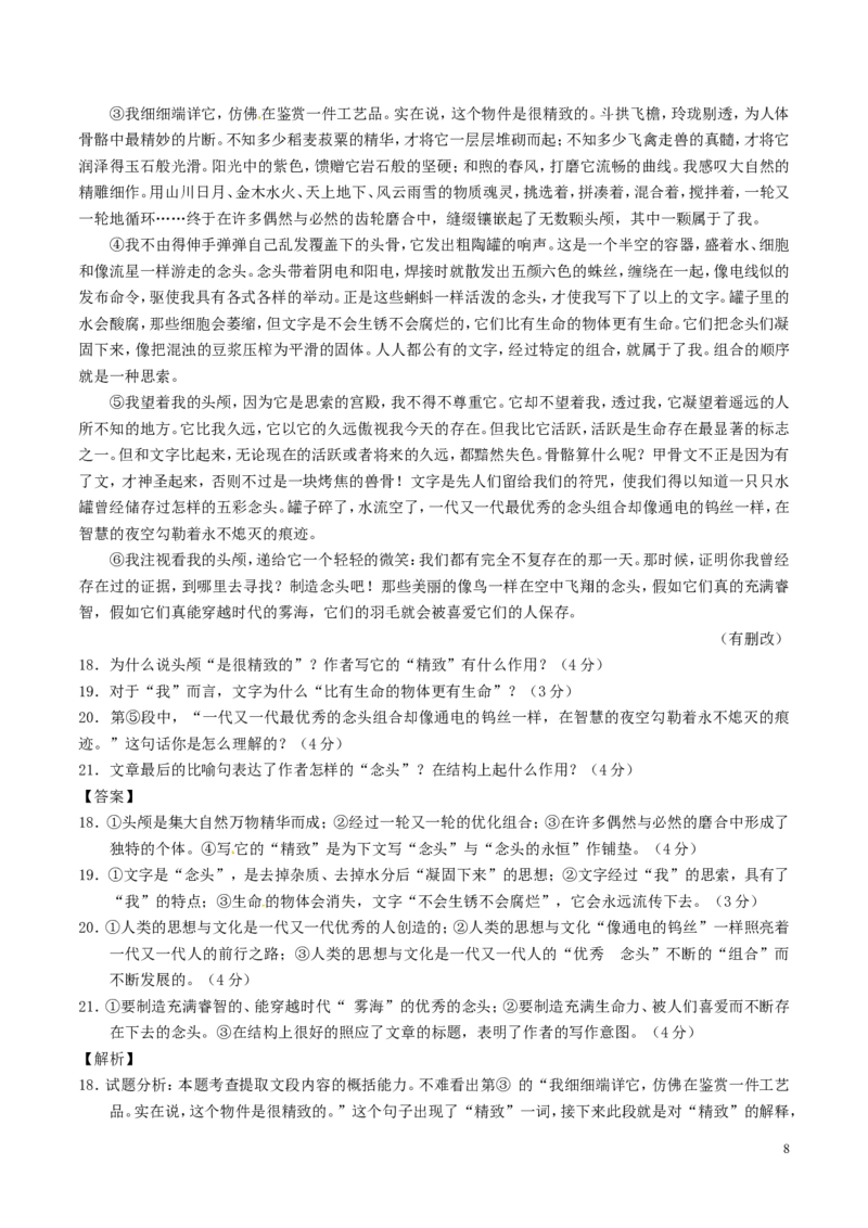 江苏省苏州市2017年中考语文真题试题（含解析）_中考真题_1.语文中考真题2015-2024年_2017年全国中考语文196份_2017年全国中考YuWen196份