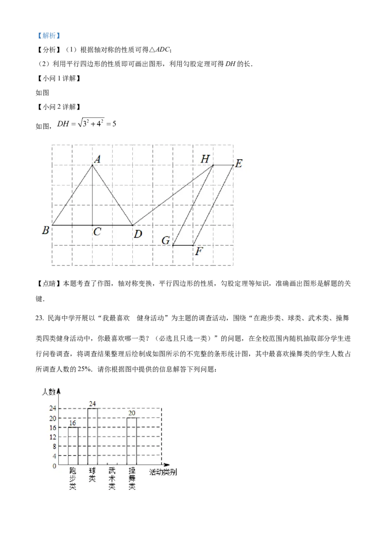 精品解析：2022年黑龙江省哈尔滨市中考数学真题（解析版）_中考真题_2.数学中考真题2015-2024年_2022中考数学真题145份13