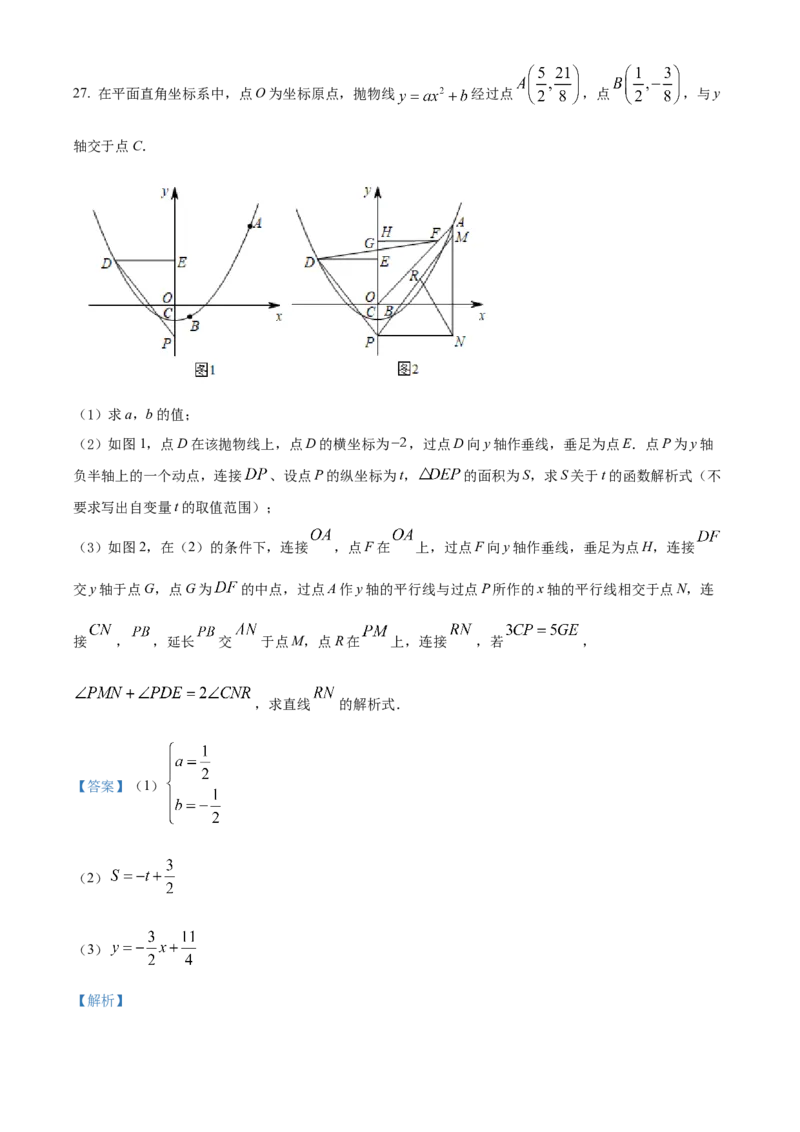 精品解析：2022年黑龙江省哈尔滨市中考数学真题（解析版）_中考真题_2.数学中考真题2015-2024年_2022中考数学真题145份13