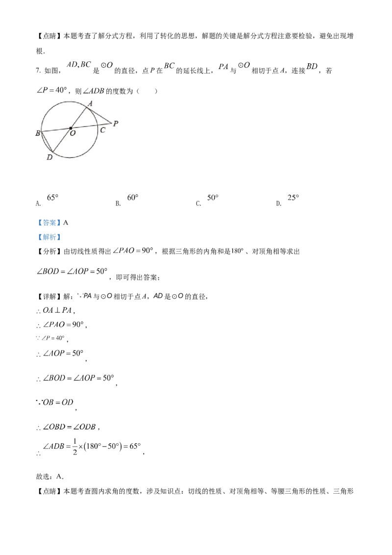 精品解析：2022年黑龙江省哈尔滨市中考数学真题（解析版）_中考真题_2.数学中考真题2015-2024年_2022中考数学真题145份13