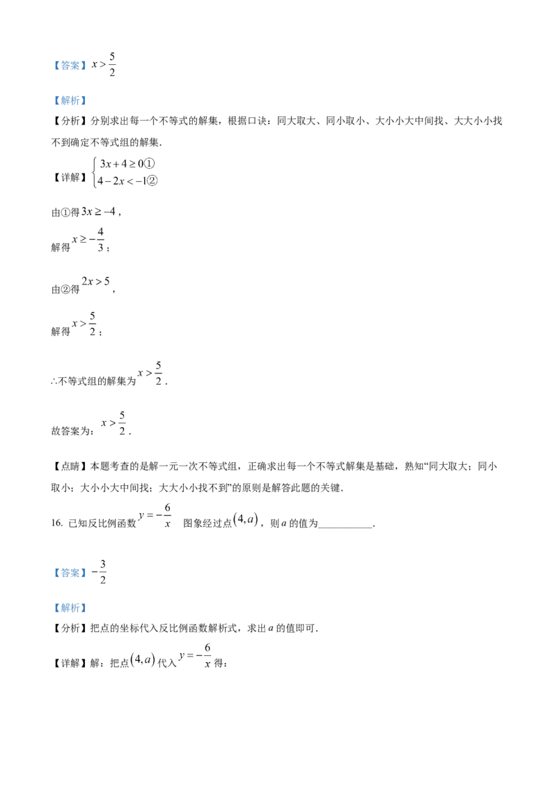 精品解析：2022年黑龙江省哈尔滨市中考数学真题（解析版）_中考真题_2.数学中考真题2015-2024年_2022中考数学真题145份13
