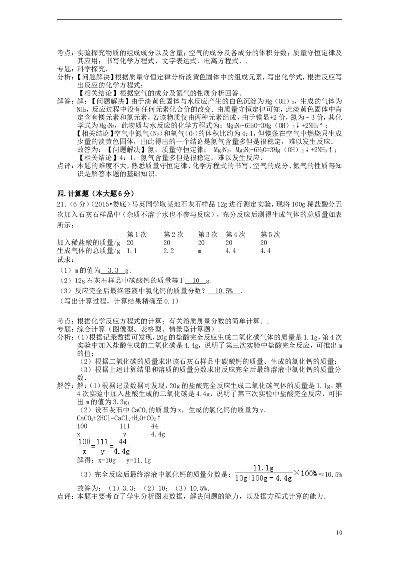 湖南省娄底市2015年中考化学真题试题（含解析）_中考真题_5.化学中考真题2015-2024年_2015中考真题卷（162份）