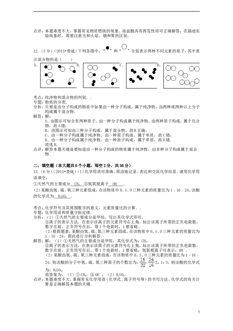 湖南省娄底市2015年中考化学真题试题（含解析）_中考真题_5.化学中考真题2015-2024年_2015中考真题卷（162份）