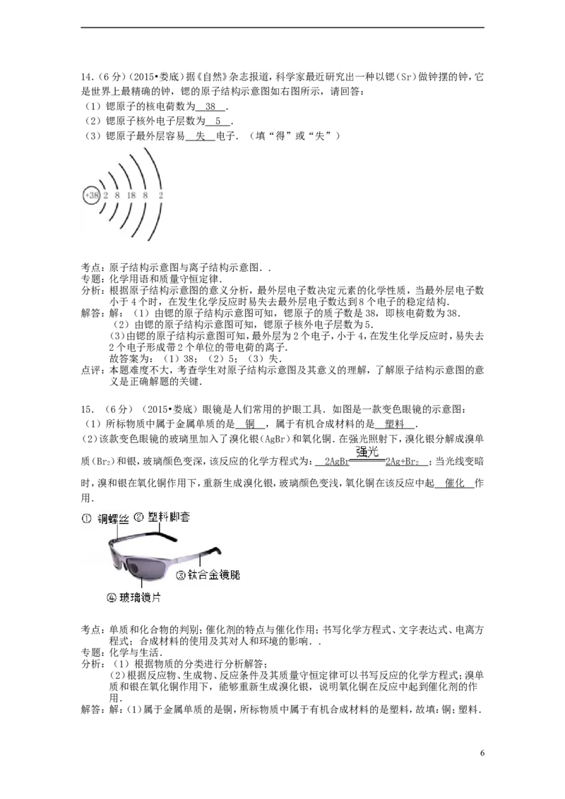 湖南省娄底市2015年中考化学真题试题（含解析）_中考真题_5.化学中考真题2015-2024年_2015中考真题卷（162份）