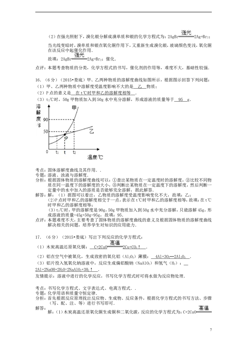 湖南省娄底市2015年中考化学真题试题（含解析）_中考真题_5.化学中考真题2015-2024年_2015中考真题卷（162份）