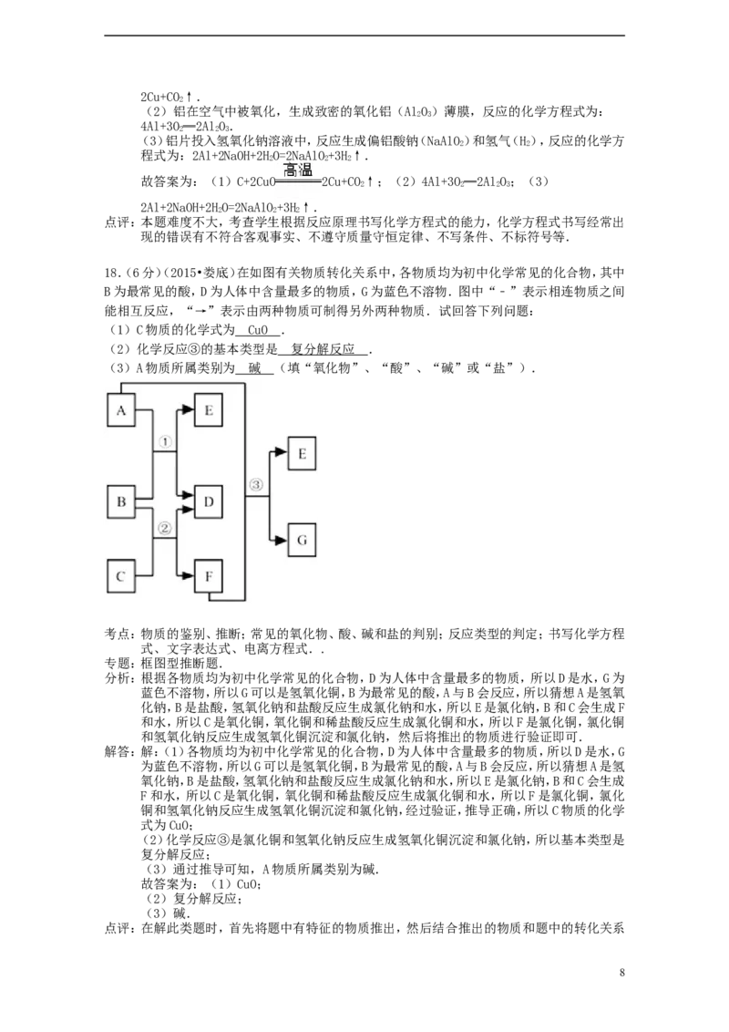湖南省娄底市2015年中考化学真题试题（含解析）_中考真题_5.化学中考真题2015-2024年_2015中考真题卷（162份）