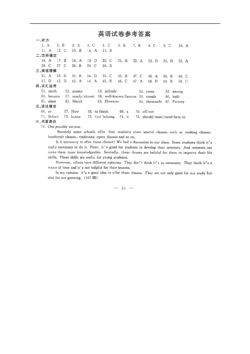 浙江省衢州市2015年中考英语试题（word版，含答案）_中考真题_3.英语中考真题2015-2024年_2015年全国中考YINGYU144份
