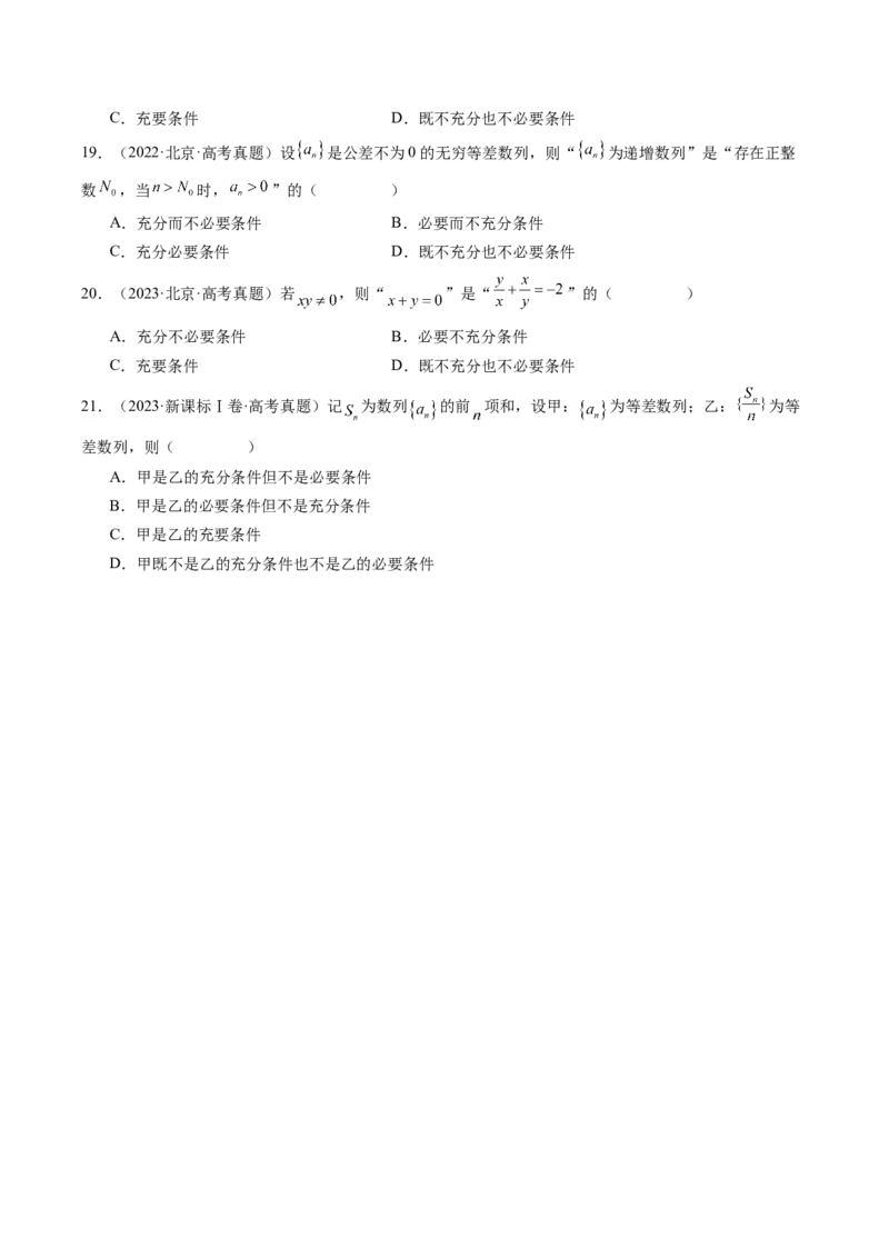 专题02常用逻辑用语5种常见考法归类（全国通用）（原卷版）_高考真题分类汇编_高考数学真题分类汇编（全国通用）五年（2021-2025）