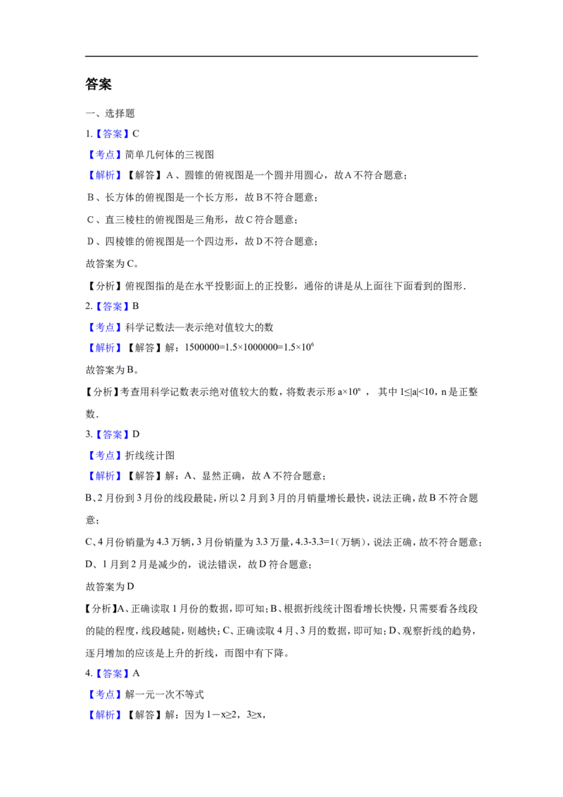 浙江省嘉兴市2018年中考数学真题试题（含解析）_中考真题_2.数学中考真题2015-2024年_2018年全国中考数学258份