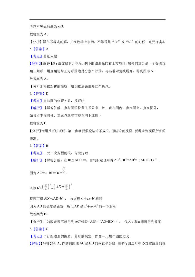 浙江省嘉兴市2018年中考数学真题试题（含解析）_中考真题_2.数学中考真题2015-2024年_2018年全国中考数学258份