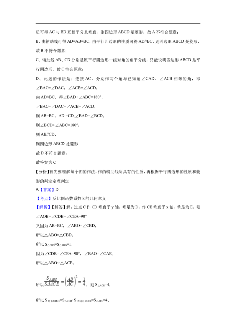 浙江省嘉兴市2018年中考数学真题试题（含解析）_中考真题_2.数学中考真题2015-2024年_2018年全国中考数学258份