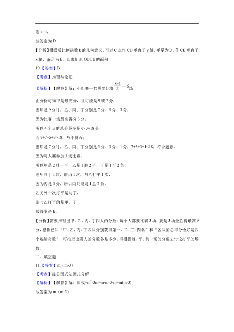 浙江省嘉兴市2018年中考数学真题试题（含解析）_中考真题_2.数学中考真题2015-2024年_2018年全国中考数学258份