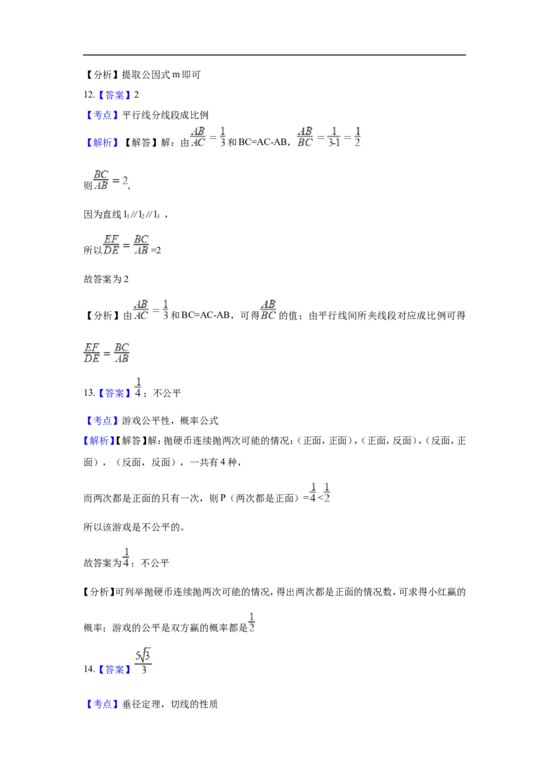 浙江省嘉兴市2018年中考数学真题试题（含解析）_中考真题_2.数学中考真题2015-2024年_2018年全国中考数学258份