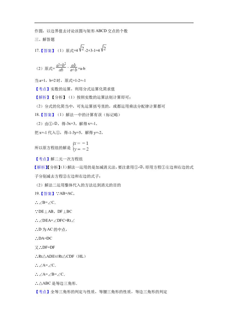 浙江省嘉兴市2018年中考数学真题试题（含解析）_中考真题_2.数学中考真题2015-2024年_2018年全国中考数学258份