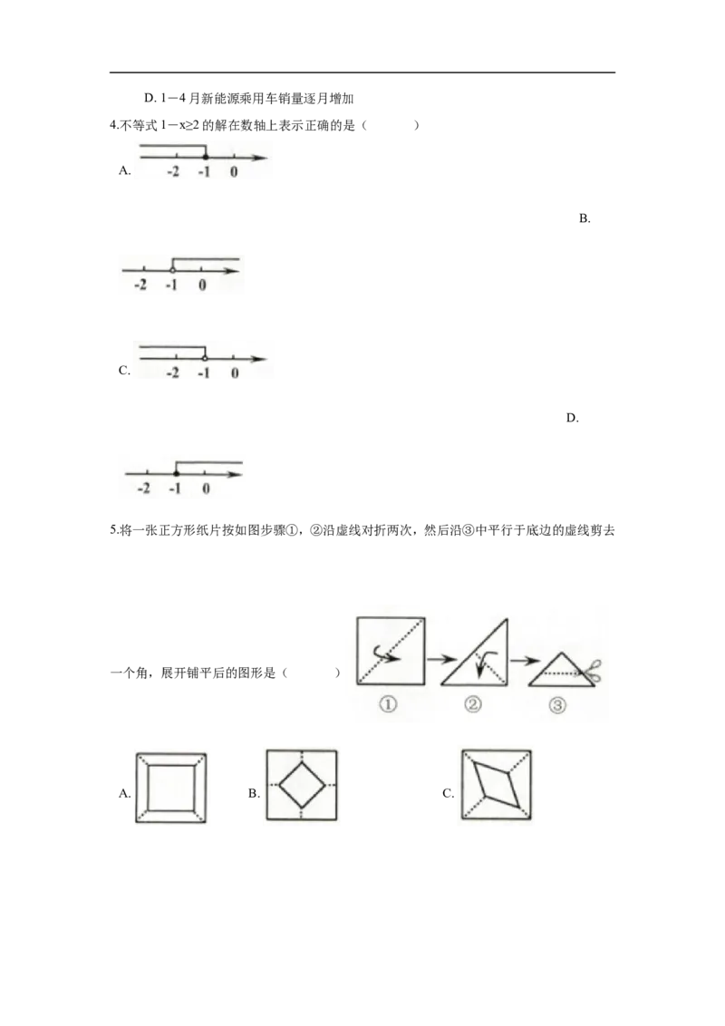 浙江省嘉兴市2018年中考数学真题试题（含解析）_中考真题_2.数学中考真题2015-2024年_2018年全国中考数学258份