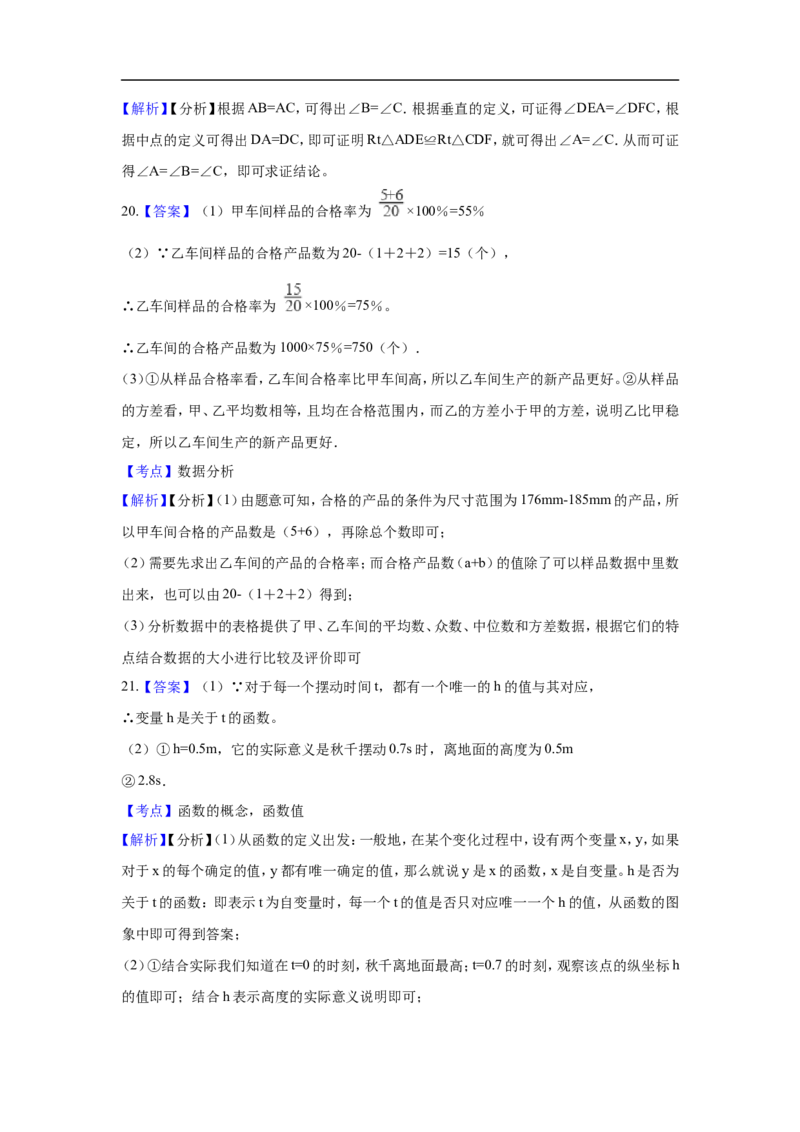 浙江省嘉兴市2018年中考数学真题试题（含解析）_中考真题_2.数学中考真题2015-2024年_2018年全国中考数学258份