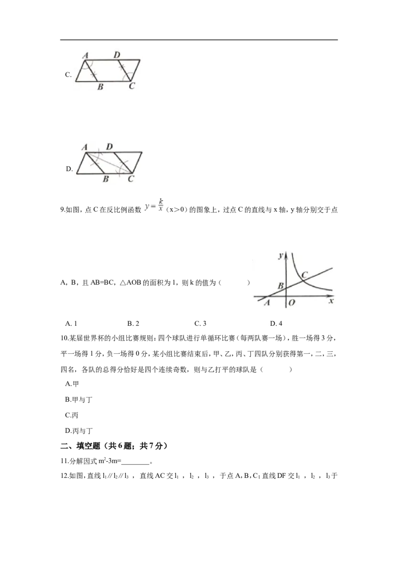 浙江省嘉兴市2018年中考数学真题试题（含解析）_中考真题_2.数学中考真题2015-2024年_2018年全国中考数学258份