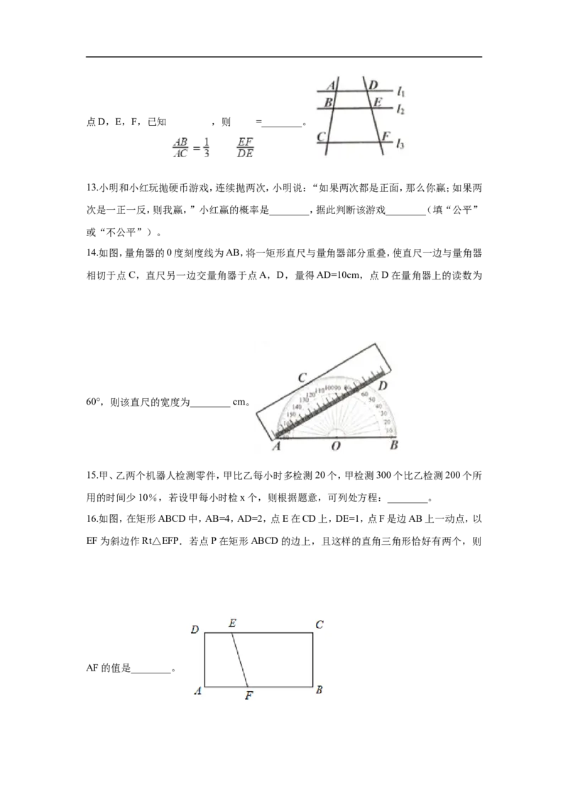 浙江省嘉兴市2018年中考数学真题试题（含解析）_中考真题_2.数学中考真题2015-2024年_2018年全国中考数学258份
