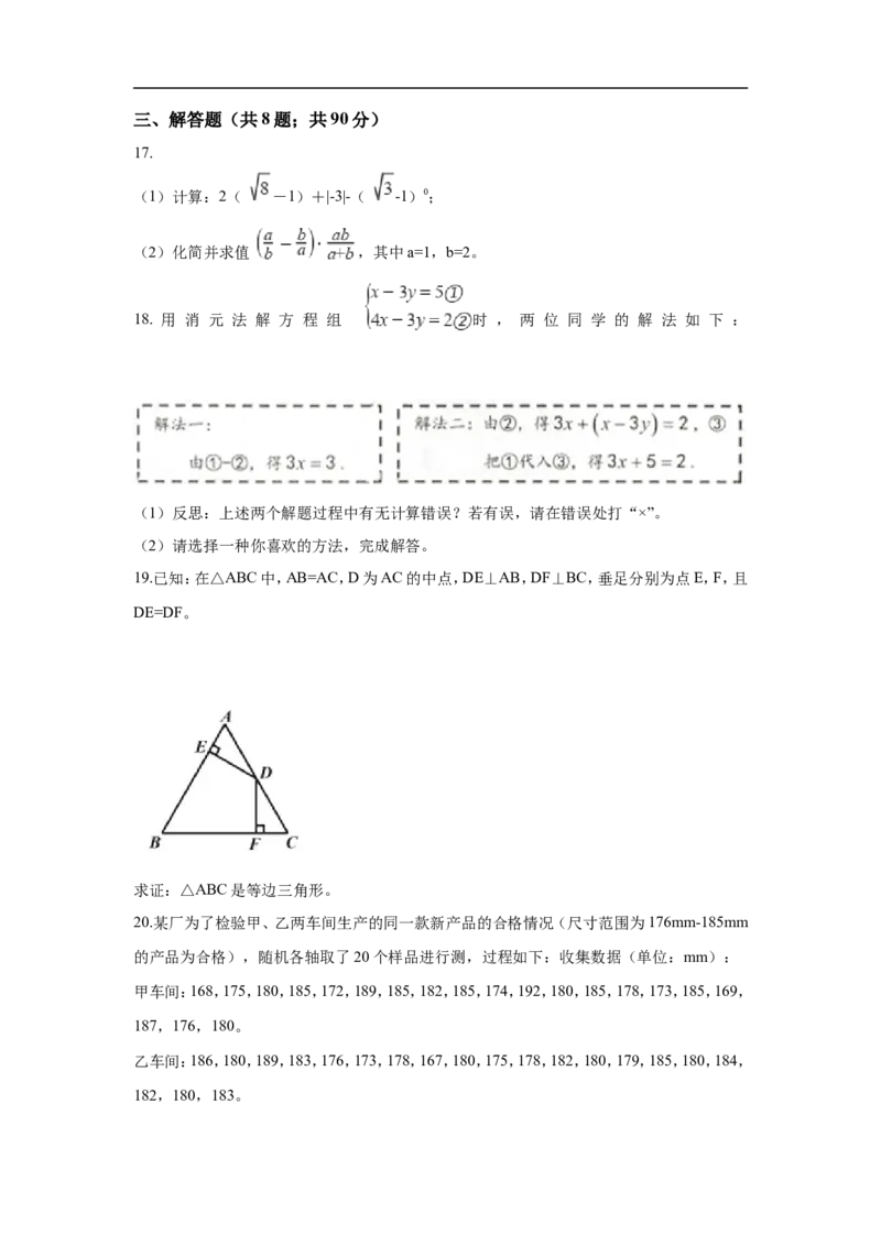 浙江省嘉兴市2018年中考数学真题试题（含解析）_中考真题_2.数学中考真题2015-2024年_2018年全国中考数学258份