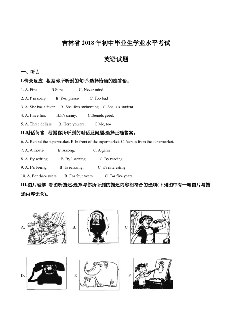 精品解析：吉林省2018年中考英语试题（原卷版）_中考真题_3.英语中考真题2015-2024年_2018年全国中考YINGYU209份_2018年中考真题精品解析英语（吉林卷）精编word版
