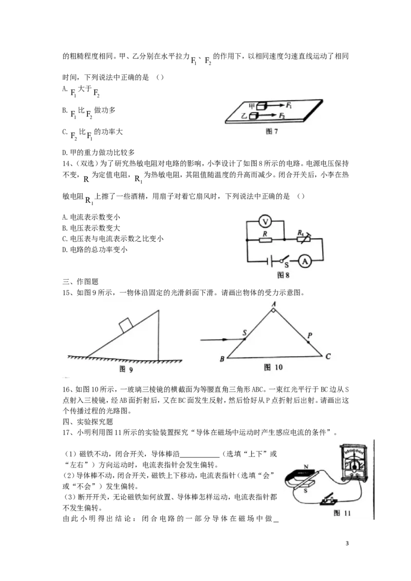 河南省2018年中考物理真题试题（含扫描答案）_中考真题_4.物理中考真题2015-2024年_2018年中考物理真题223份