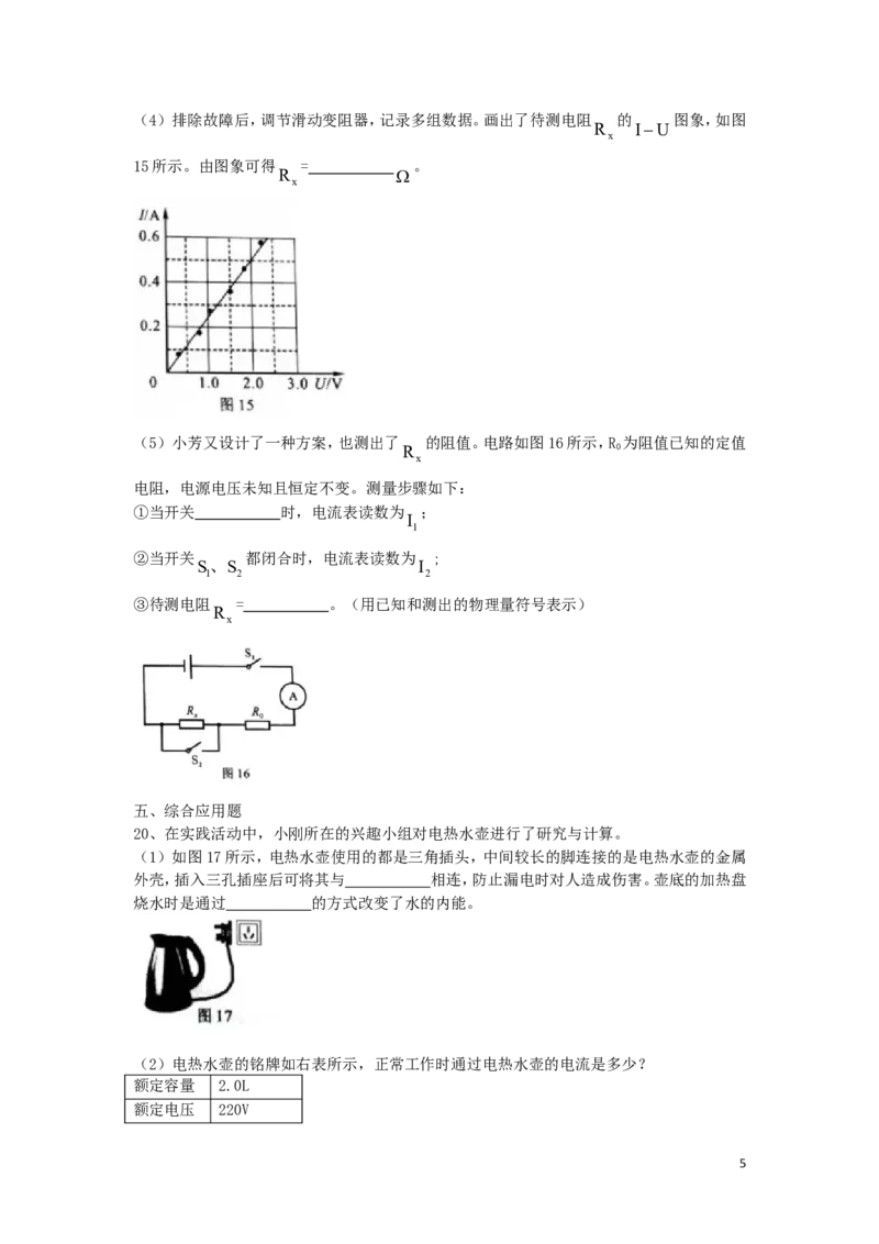 河南省2018年中考物理真题试题（含扫描答案）_中考真题_4.物理中考真题2015-2024年_2018年中考物理真题223份