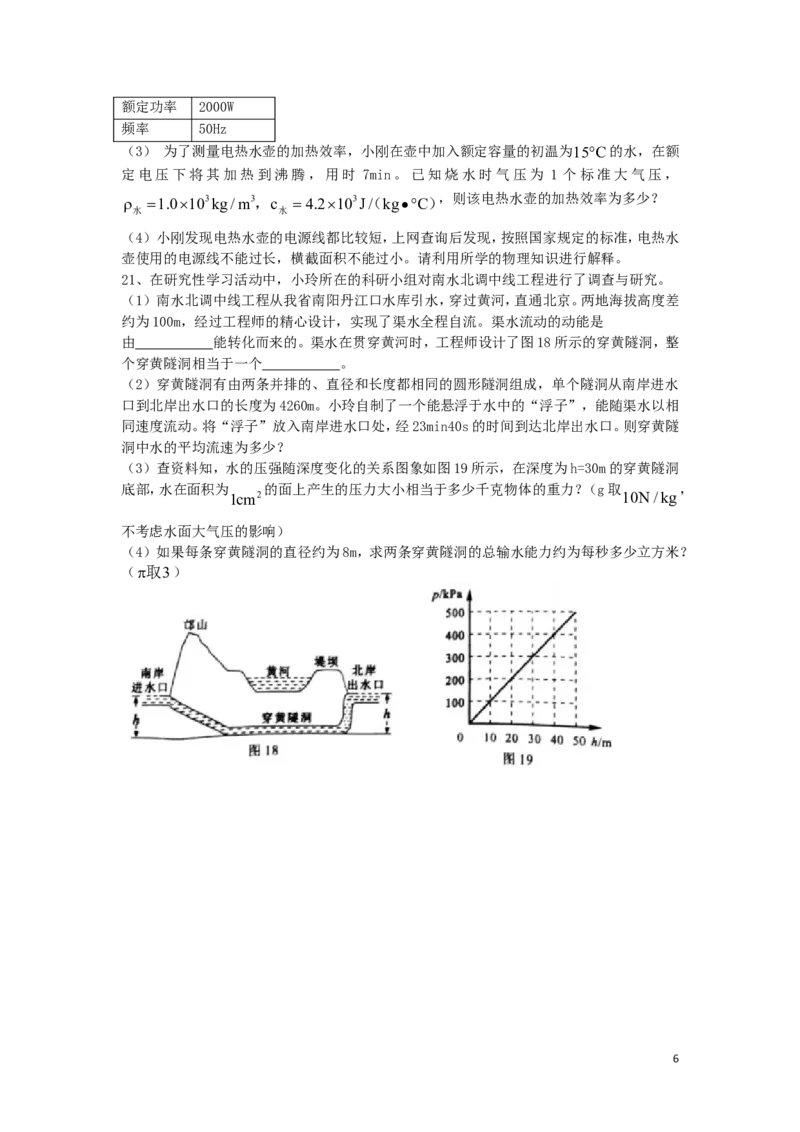 河南省2018年中考物理真题试题（含扫描答案）_中考真题_4.物理中考真题2015-2024年_2018年中考物理真题223份