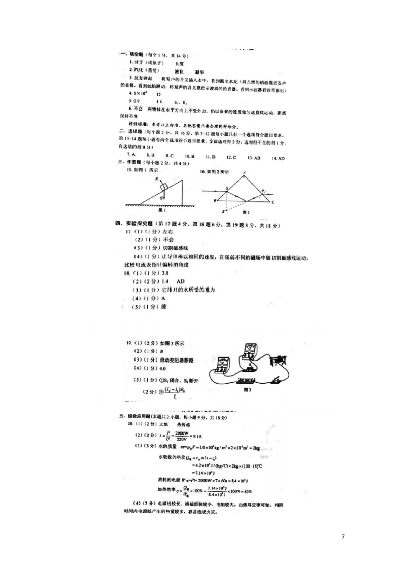 河南省2018年中考物理真题试题（含扫描答案）_中考真题_4.物理中考真题2015-2024年_2018年中考物理真题223份