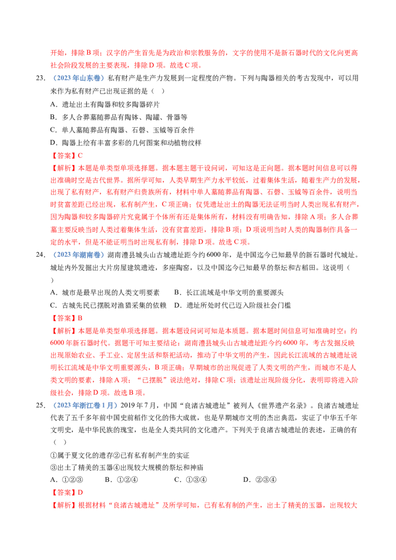 五年（2021-2025）高考历史真题分类汇编专题01从中华文明起源到秦汉统一多民族封建国家的建立与巩固（全国通用）（解析版）_高考真题分类汇编