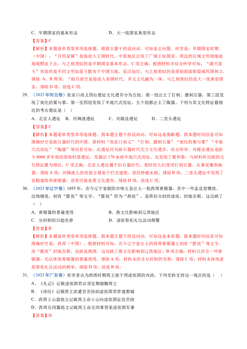五年（2021-2025）高考历史真题分类汇编专题01从中华文明起源到秦汉统一多民族封建国家的建立与巩固（全国通用）（解析版）_高考真题分类汇编
