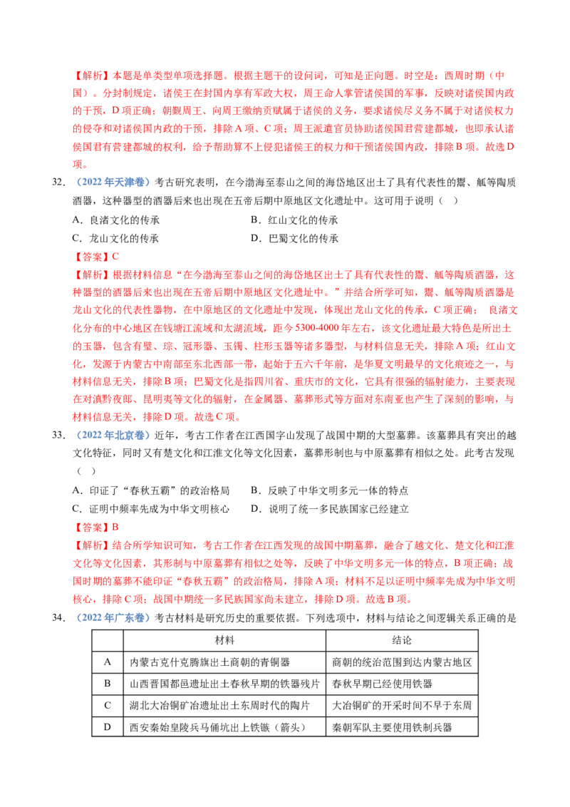 五年（2021-2025）高考历史真题分类汇编专题01从中华文明起源到秦汉统一多民族封建国家的建立与巩固（全国通用）（解析版）_高考真题分类汇编