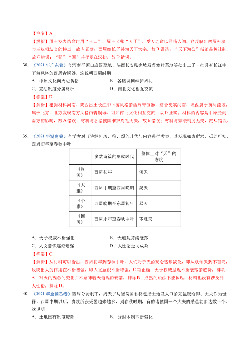 五年（2021-2025）高考历史真题分类汇编专题01从中华文明起源到秦汉统一多民族封建国家的建立与巩固（全国通用）（解析版）_高考真题分类汇编