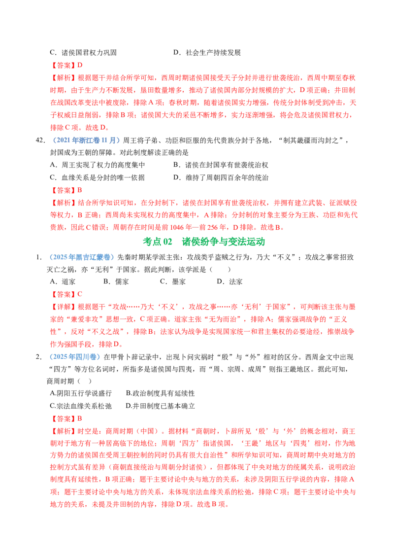 五年（2021-2025）高考历史真题分类汇编专题01从中华文明起源到秦汉统一多民族封建国家的建立与巩固（全国通用）（解析版）_高考真题分类汇编
