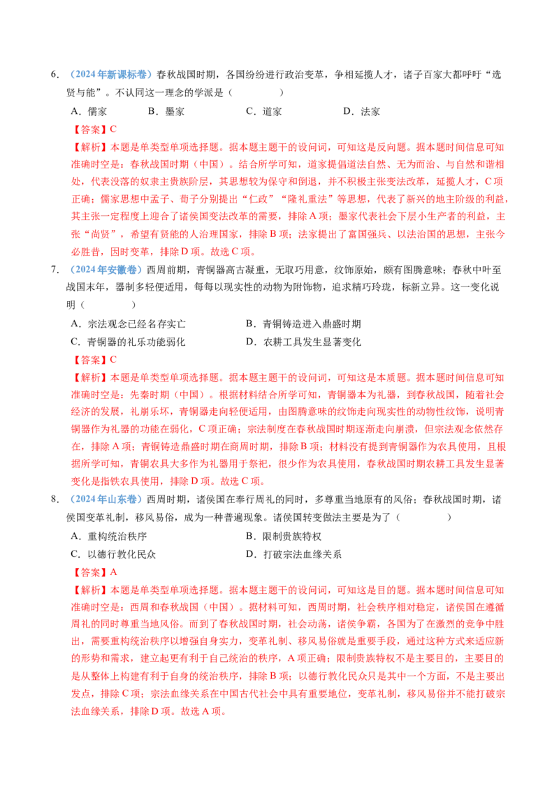 五年（2021-2025）高考历史真题分类汇编专题01从中华文明起源到秦汉统一多民族封建国家的建立与巩固（全国通用）（解析版）_高考真题分类汇编