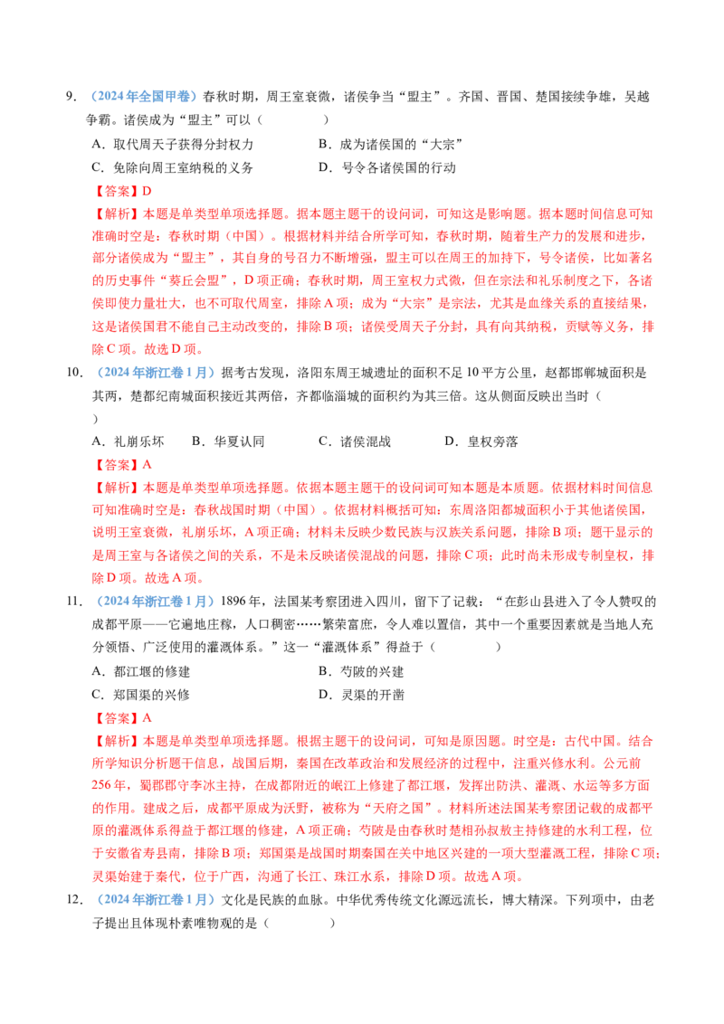 五年（2021-2025）高考历史真题分类汇编专题01从中华文明起源到秦汉统一多民族封建国家的建立与巩固（全国通用）（解析版）_高考真题分类汇编