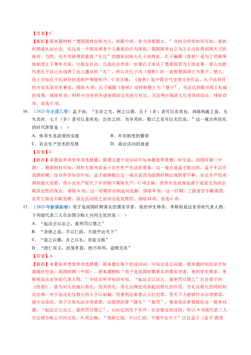 五年（2021-2025）高考历史真题分类汇编专题01从中华文明起源到秦汉统一多民族封建国家的建立与巩固（全国通用）（解析版）_高考真题分类汇编