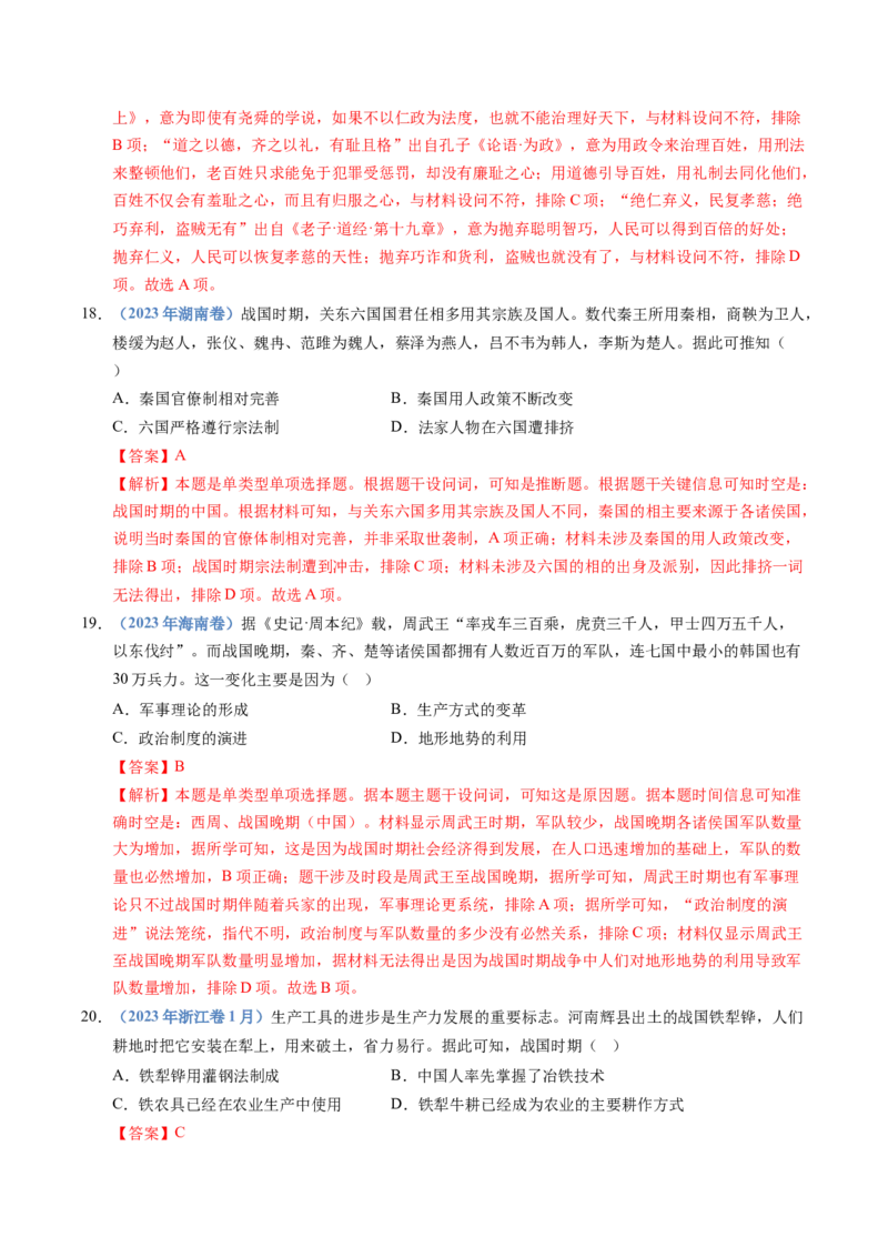 五年（2021-2025）高考历史真题分类汇编专题01从中华文明起源到秦汉统一多民族封建国家的建立与巩固（全国通用）（解析版）_高考真题分类汇编