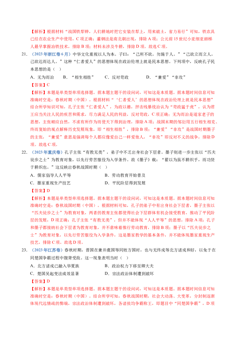 五年（2021-2025）高考历史真题分类汇编专题01从中华文明起源到秦汉统一多民族封建国家的建立与巩固（全国通用）（解析版）_高考真题分类汇编