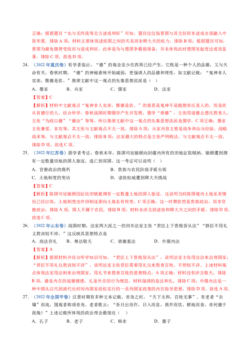 五年（2021-2025）高考历史真题分类汇编专题01从中华文明起源到秦汉统一多民族封建国家的建立与巩固（全国通用）（解析版）_高考真题分类汇编