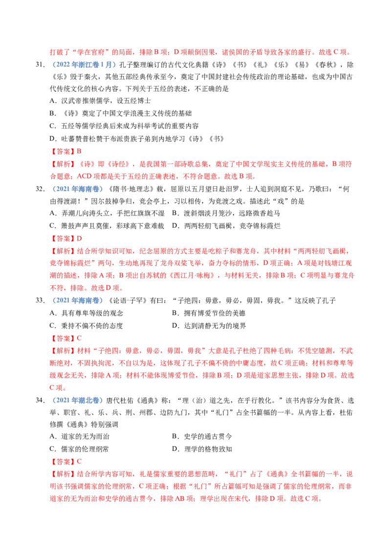 五年（2021-2025）高考历史真题分类汇编专题01从中华文明起源到秦汉统一多民族封建国家的建立与巩固（全国通用）（解析版）_高考真题分类汇编