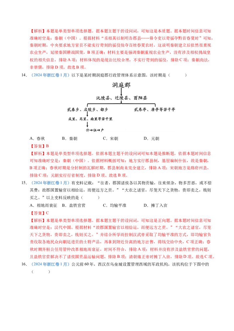 五年（2021-2025）高考历史真题分类汇编专题01从中华文明起源到秦汉统一多民族封建国家的建立与巩固（全国通用）（解析版）_高考真题分类汇编