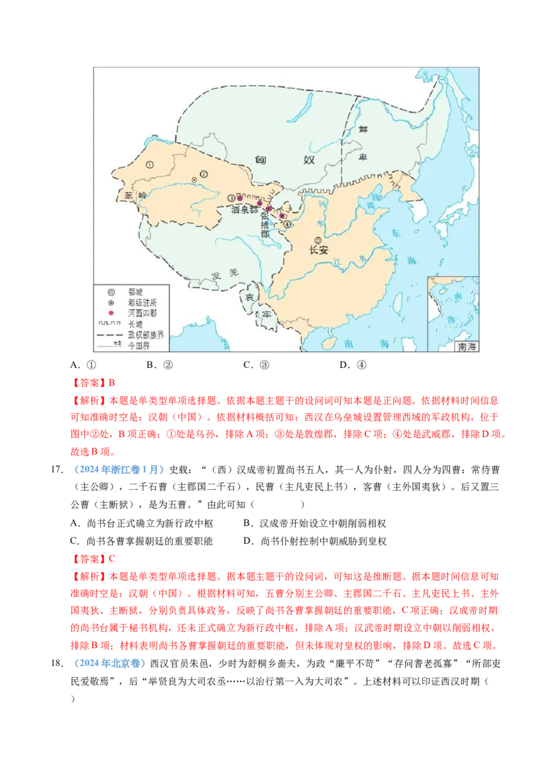 五年（2021-2025）高考历史真题分类汇编专题01从中华文明起源到秦汉统一多民族封建国家的建立与巩固（全国通用）（解析版）_高考真题分类汇编
