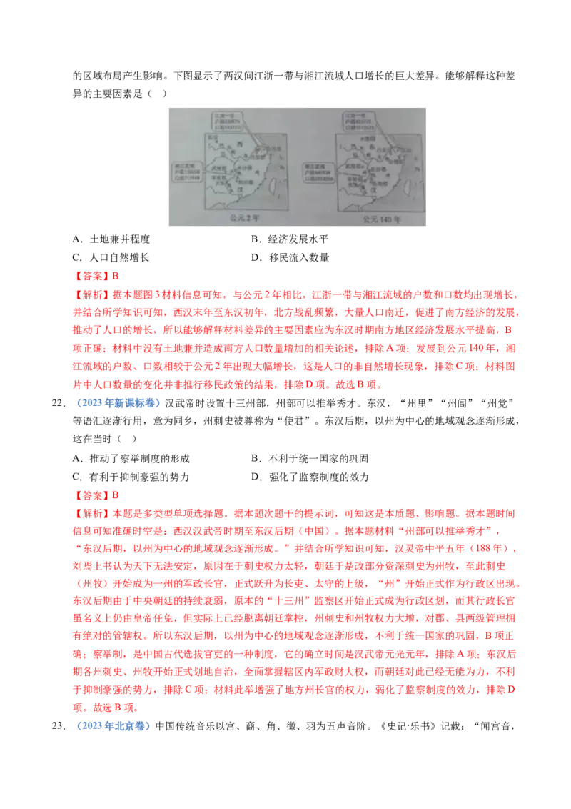 五年（2021-2025）高考历史真题分类汇编专题01从中华文明起源到秦汉统一多民族封建国家的建立与巩固（全国通用）（解析版）_高考真题分类汇编