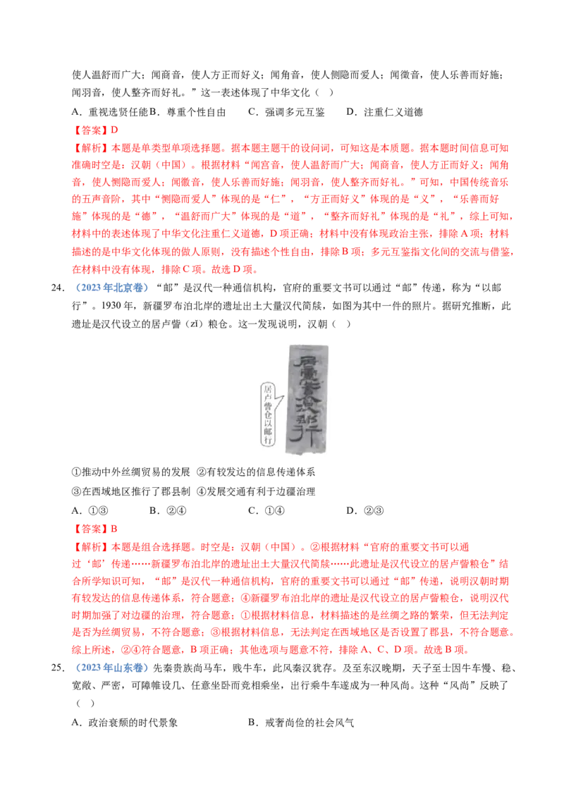五年（2021-2025）高考历史真题分类汇编专题01从中华文明起源到秦汉统一多民族封建国家的建立与巩固（全国通用）（解析版）_高考真题分类汇编