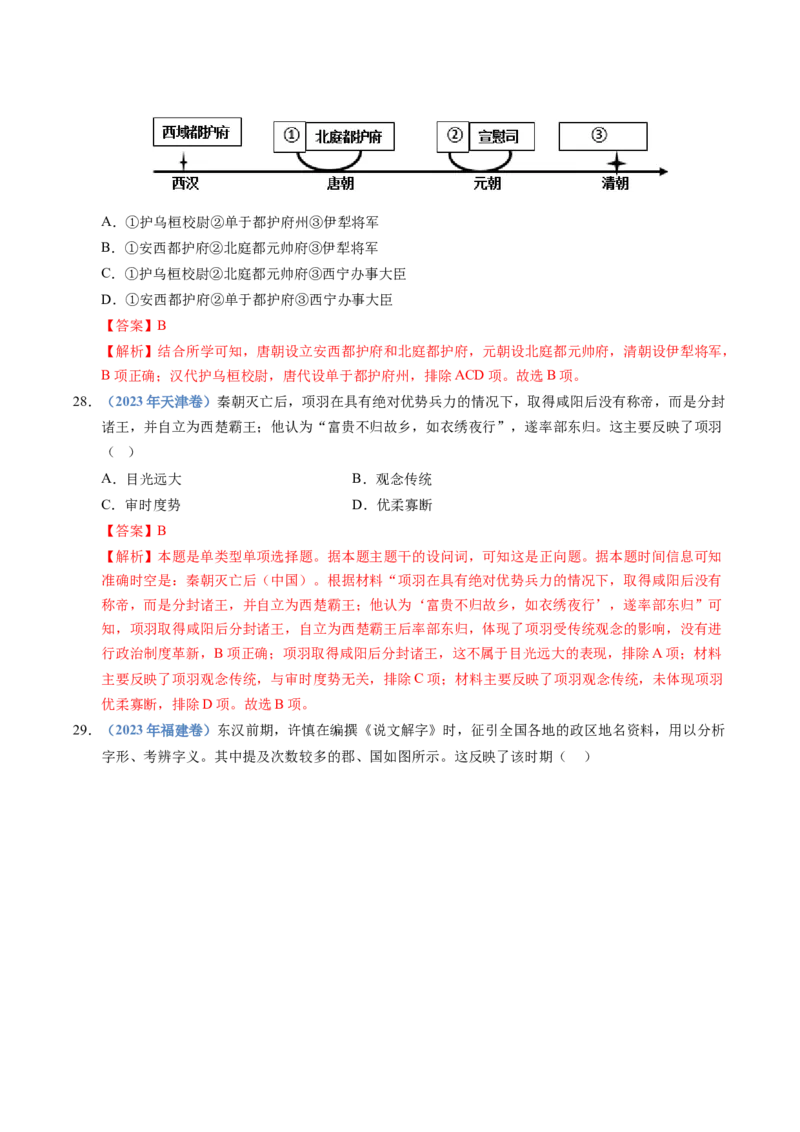 五年（2021-2025）高考历史真题分类汇编专题01从中华文明起源到秦汉统一多民族封建国家的建立与巩固（全国通用）（解析版）_高考真题分类汇编