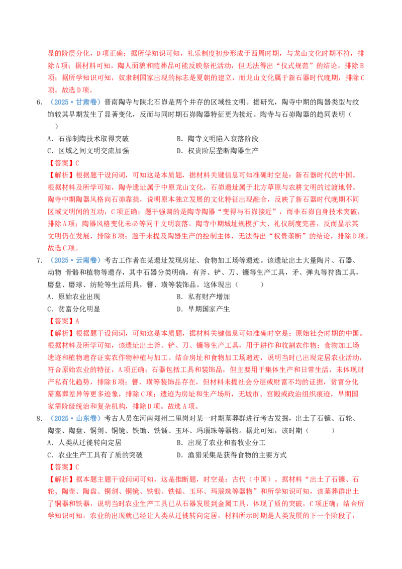 五年（2021-2025）高考历史真题分类汇编专题01从中华文明起源到秦汉统一多民族封建国家的建立与巩固（全国通用）（解析版）_高考真题分类汇编