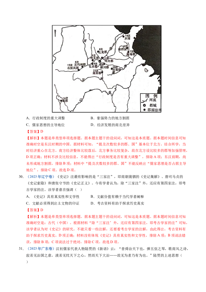 五年（2021-2025）高考历史真题分类汇编专题01从中华文明起源到秦汉统一多民族封建国家的建立与巩固（全国通用）（解析版）_高考真题分类汇编