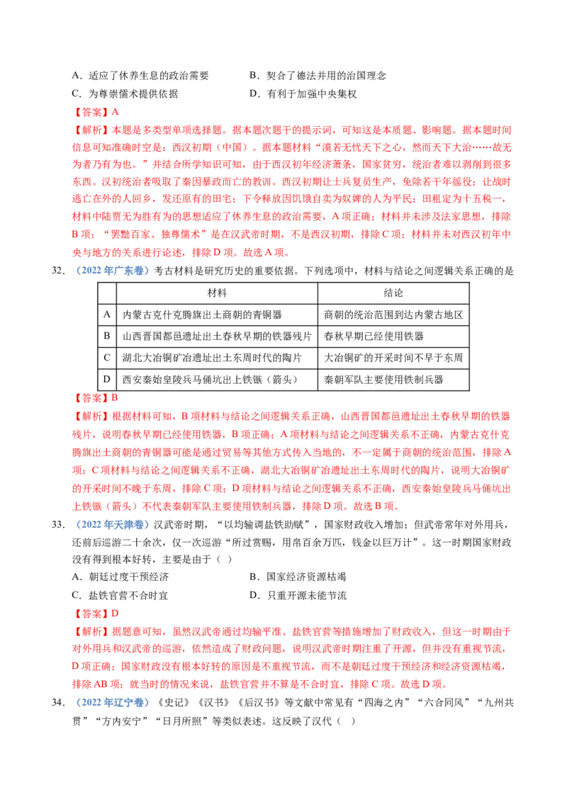 五年（2021-2025）高考历史真题分类汇编专题01从中华文明起源到秦汉统一多民族封建国家的建立与巩固（全国通用）（解析版）_高考真题分类汇编