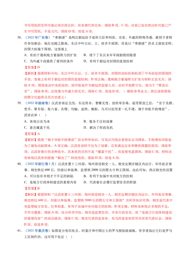 五年（2021-2025）高考历史真题分类汇编专题01从中华文明起源到秦汉统一多民族封建国家的建立与巩固（全国通用）（解析版）_高考真题分类汇编